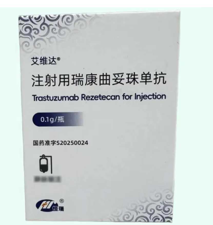 【艾维达】注射用瑞康曲