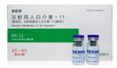 【吉巨芬】注射用人白介